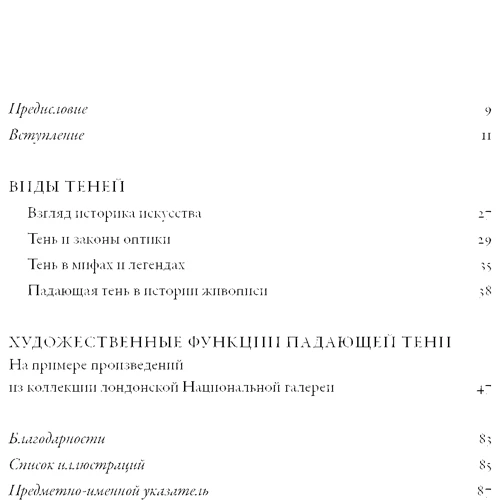Эрнст Гомбрих: Тени в западном искусстве: Количество страниц 88