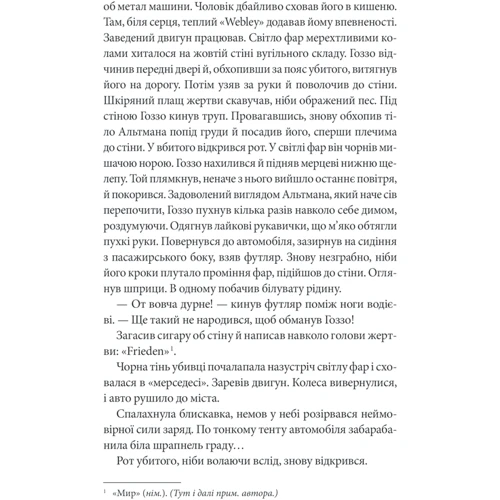 Василь Добрянський: Скриня для гетьмана: Автор Василий Добрянский