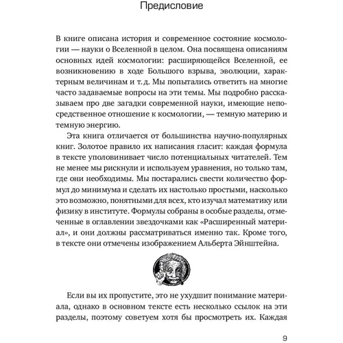 Сергій Парновський: Як працює всесвіт. Введення в сучасну космологію: ISBN 978-5-91671-802-7
