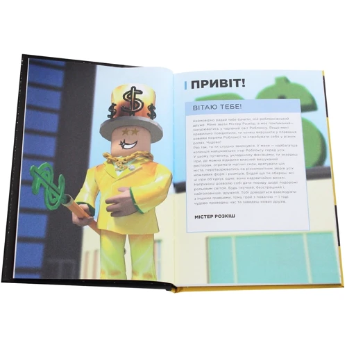 Колекція довідніків ROBLOX: Виробник Артбукс