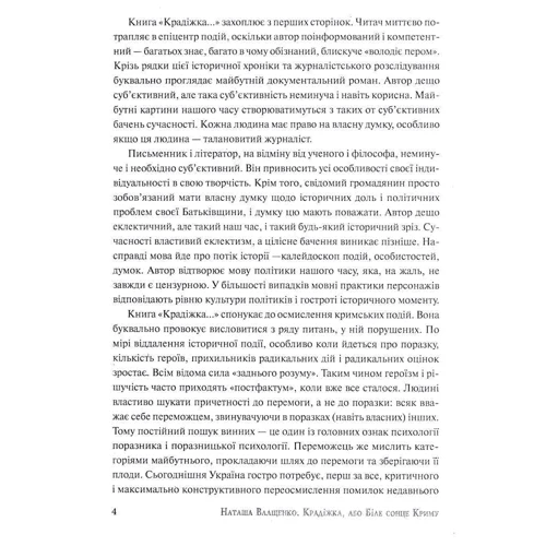 Наташа Влащенко: Крадіжка, або Біле сонце Криму: Обложка Твердая