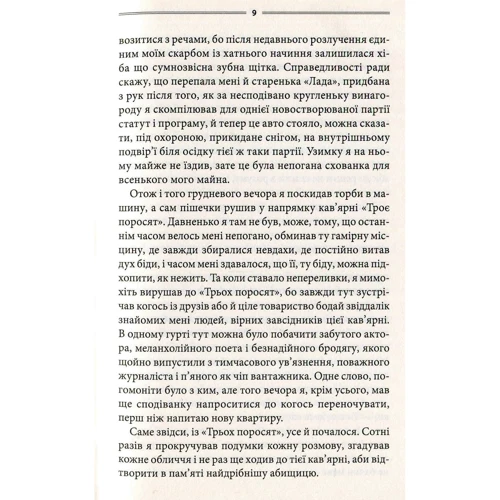 Василь Шкляр: Ключ: ISBN 978-617-12-5417-6