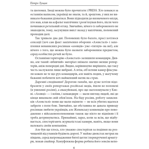 Петро Лущик: Стріла Амура калібром 7,62: Обложка Твердая