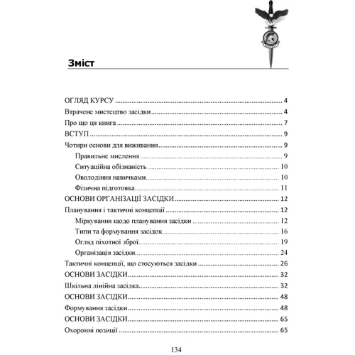 Техінка засідки для малих піхотних підрозділів: Количество страниц 136
