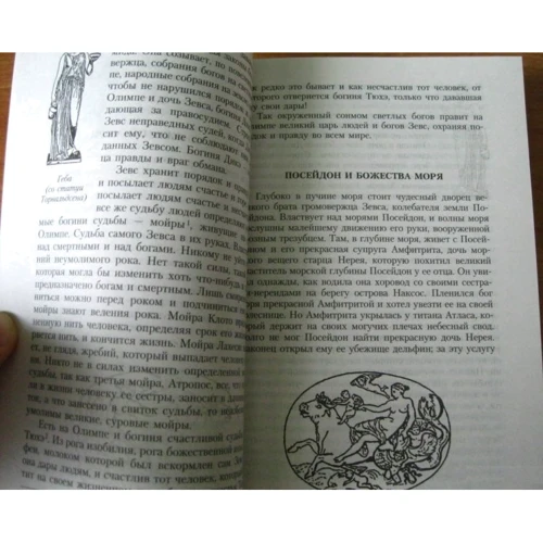 Николай Кун. Легенды и мифы Древней Греции: ISBN 978-5-389-02395-6