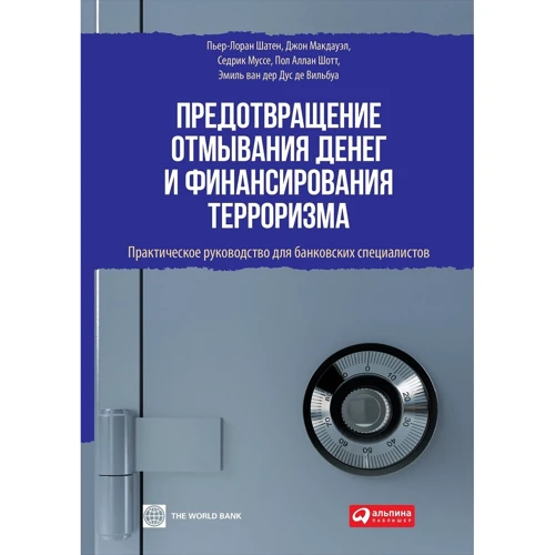Запобігання відмиванню грошей і фінансуванню тероризму