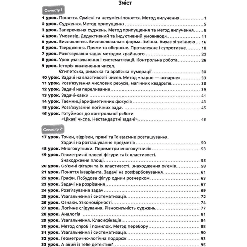 О. І. Буковська, Д. В. Васильева: Логіка. Зошит-конспект. 6 клас: Производитель Освіта