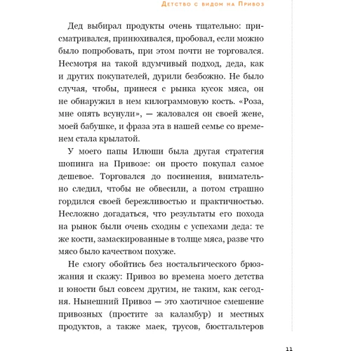 Сава Лібкін, Антон Фрідлянд: Бізнес по-одеськи. Як створити мережу, зберігши себе: ISBN 978-966-993-672-1