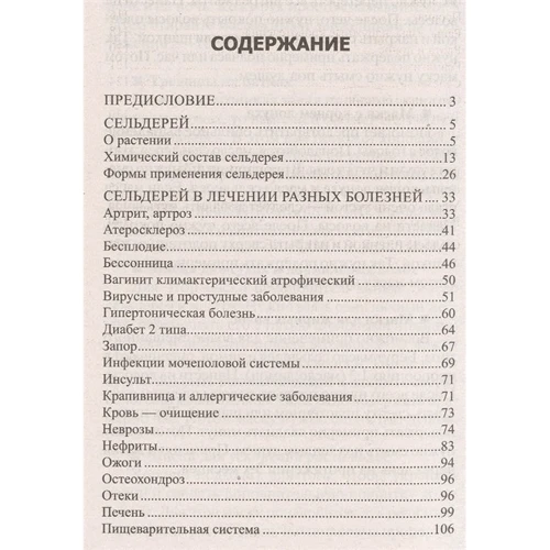 Юрій Константинов: Лікування селерою: Обкладинка М'яка