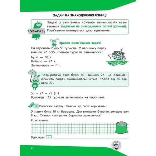 Задачі. Розв’язую легко. 2 клас: Производитель АССА