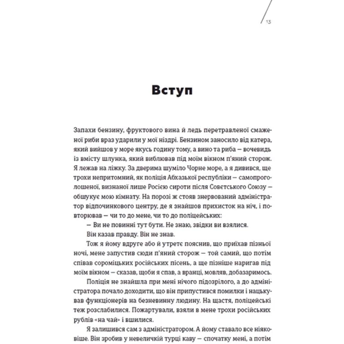 Вітольд Шабловський: Кухня терору, або як збудувати імперію ножем, ополоником і виделкою: Обложка Мягкая