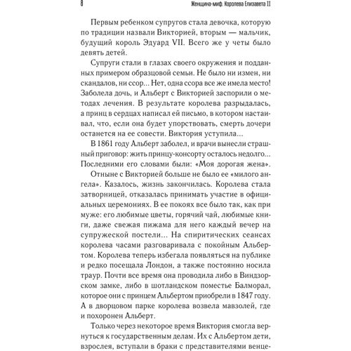 Женщина-миф. Королева Елизавета II: ISBN 978-617-12-8867-6