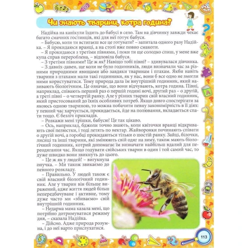 Енциклопедія про все на світі (жовта): ISBN 978-617-536-780-3