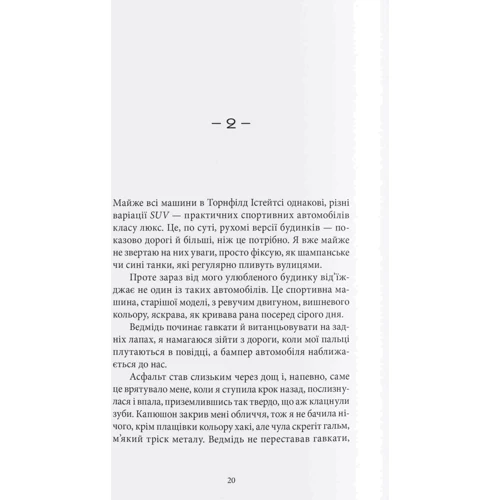 Рейчел Гокінс: Дружина з горішнього поверху: ISBN 978-617-8383-42-8