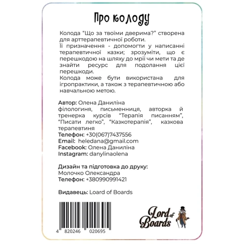 Настільна гра Lord of Boards Що за твоїми дверима? (LOB2358UA): Вид ролевые
