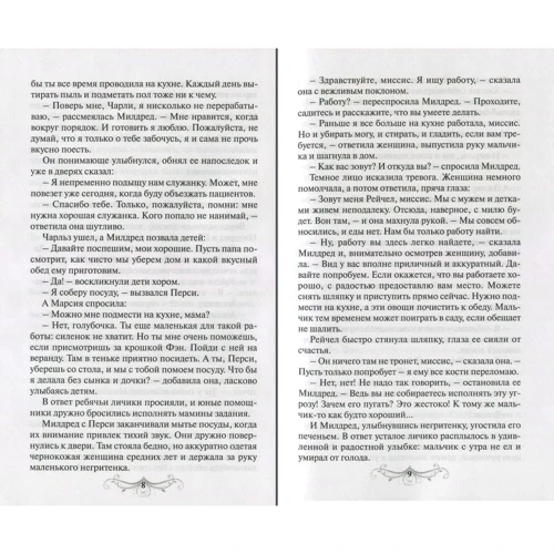 Марта Финли: Милдред. Отголоски войны. Книга 6: Количество страниц 224