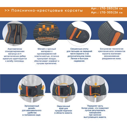 Корсет пояснично-крестцовый Orliman Lumbitron Elite усиленный размер XXL (LTG-285/7): Степень фиксации Полужесткая