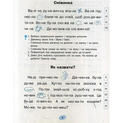 Швидкочитаночка. 1 клас (+ наліпки): Жанр Развитие ребенка