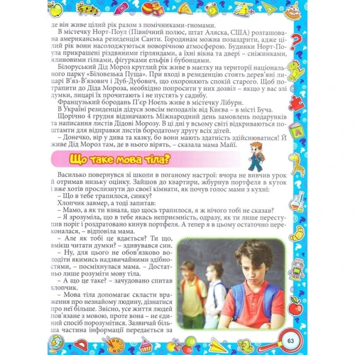 Енциклопедія про все на світі (зелена): Производитель Глория