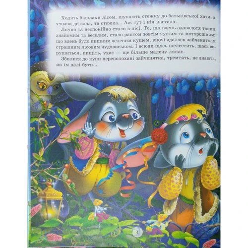 Казки про тварин (подарунковий випуск): ISBN 978-617-7180-22-6