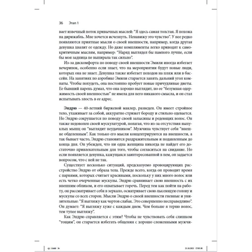 Томас Кэш: Неудовлетворенность образом тела. Рабочая тетрадь: Автор Томас Кэш