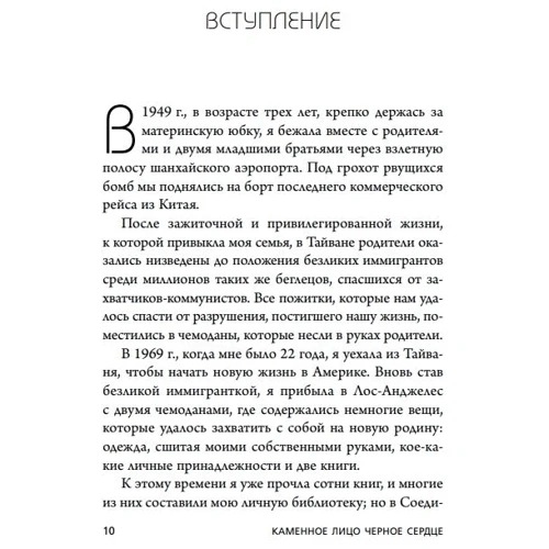 Чу Чин-Нинг: Каменное Лицо, Черное Сердце. Азиатская философия побед без поражений: Количество страниц 448