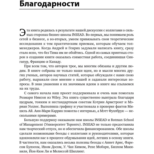 Перевага мереж: Як отримати максимальну користь з альянсів і партнерських відносин