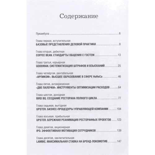 Максат ішан: Як стати ресторатором. Правило отримання прибутку: Обкладинка Мягкая