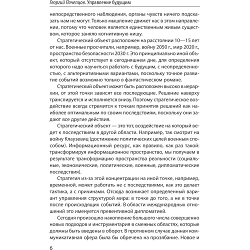 Георгій Почепцов: Управління майбутнім: Автор Георгий Почепцов