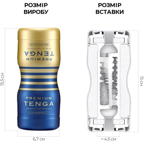 Мастурбатор Tenga Premium Dual Sensation Cup