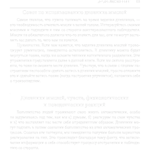 Джеймс Меннінг: Когнітивно-поведінкова терапія депресії. Робочі листи та роздаткові матеріали: Кількість сторінок 192