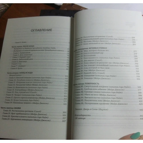 Дженнифер Броуди: Тринадцатый ковчег: ISBN 978-5-906929-31-0