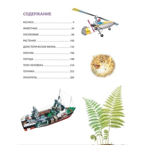 Як це працює? Велика енциклопедія школяра: ISBN 978-5-353-08855-4