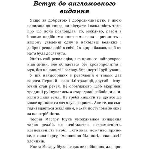 Ібука Масару: Після трьох уже пізно фото 7
