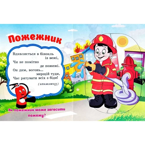 Професії. Пазли для малят: Количество страниц 10