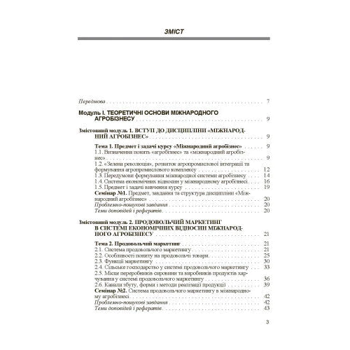 І. Ю. Сіваченко: Міжнародний агробізнес (3-є видання): ISBN 978-611-01-0326-8