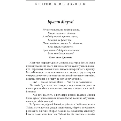 Редьярд Кіплінг: Книга Джунглів. Казки: Производитель Фолио