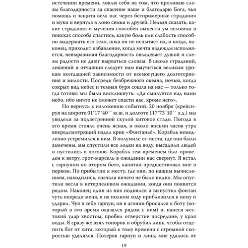 Китобоєць «Ессекс». В серці моря: Виробник Ексмо