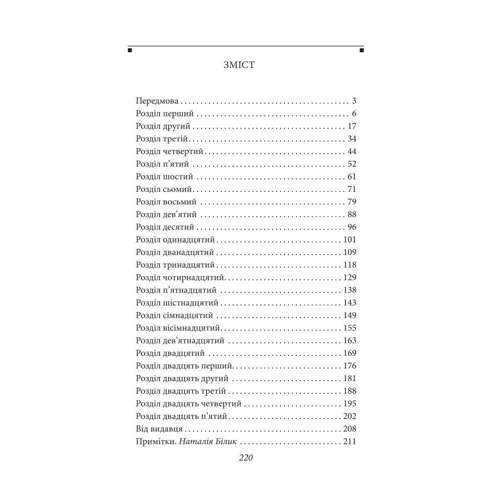 Едгар Аллан По: Оповідь Артура Гордона Піма: ISBN 978-966-03-8759-1