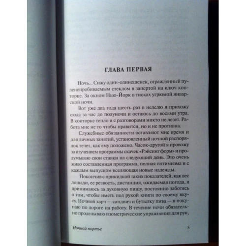 Нічний портьє: ISBN 978-5-17-080111-4