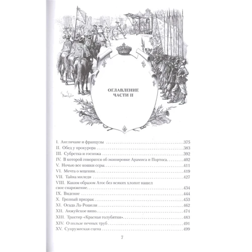 Олександр Дюма: Три мушкетери: ISBN 978-5-389-19881-4