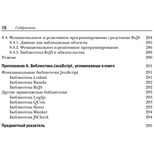 Луис Атенсио: Функциональное программирование на JavaScript: как улучшить код JavaScript-программ: ISBN 978-5-9909445-8-9