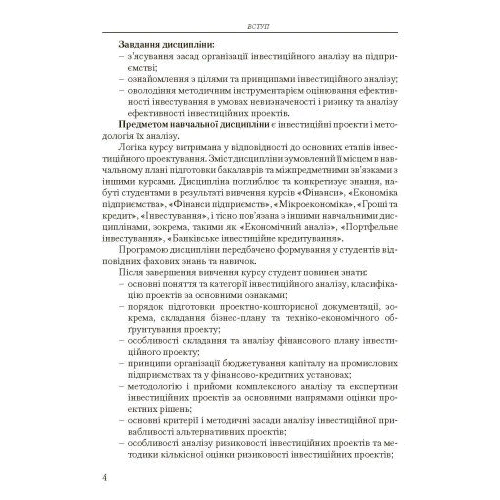 І. М. Боярко, Л. Л. Гриценко: Інвестиційний аналіз: ISBN 978-611-01-0002-1