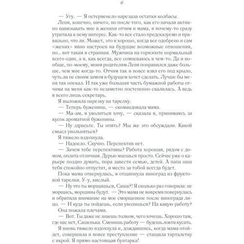 Виктория Свободина: Строптивая помощница для титана: Обложка Твердая
