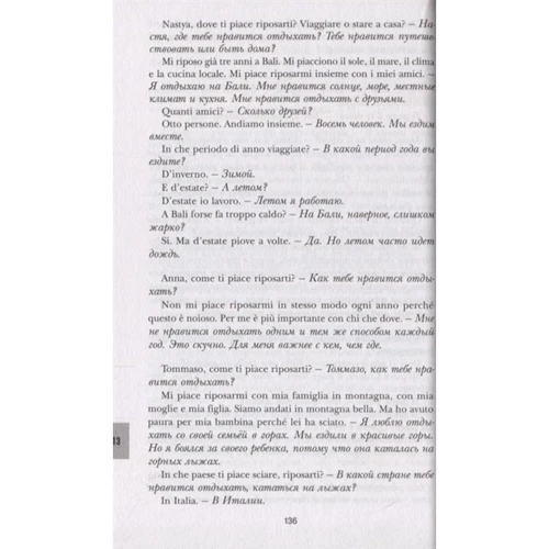16 уроков Итальянского языка. Начальный курс: Количество страниц 208