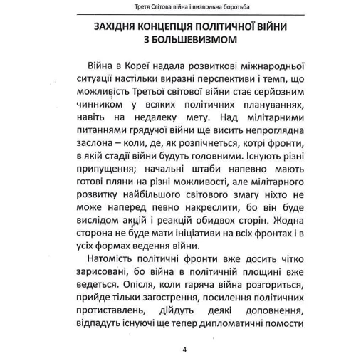 Степан Бандера: Третя світова війна: ISBN 978-617-7916-26-9