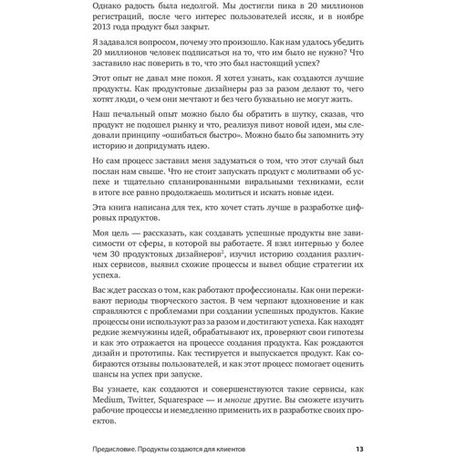 Скотт Хёрф: Як створити продукт, який полюблять. Досвід успішних менеджерів і дизайнерів: Жанр підприємництво
