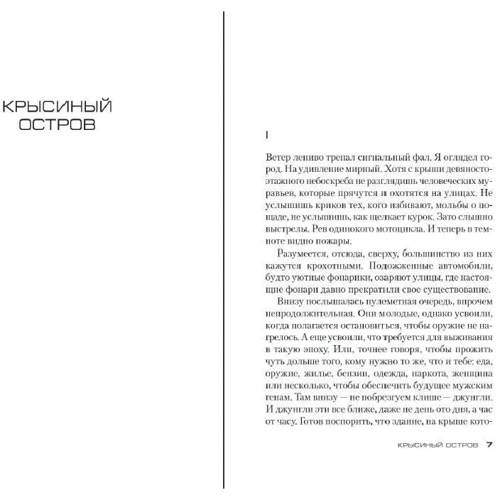 Ю Несбё: Крысиный остров и другие истории: Обложка Твердая