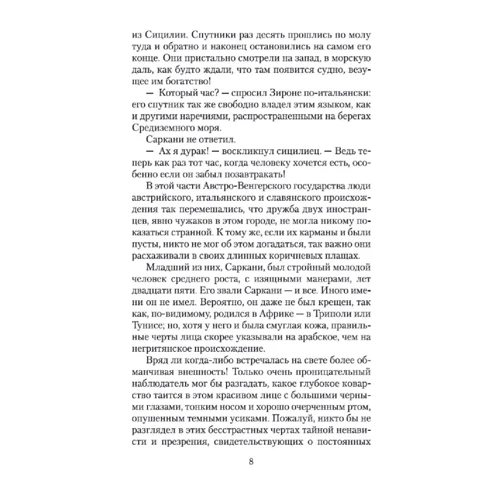 Жюль Верн: Матиас Шандор, или Новый граф Монте-Кристо: Обложка Мягкая