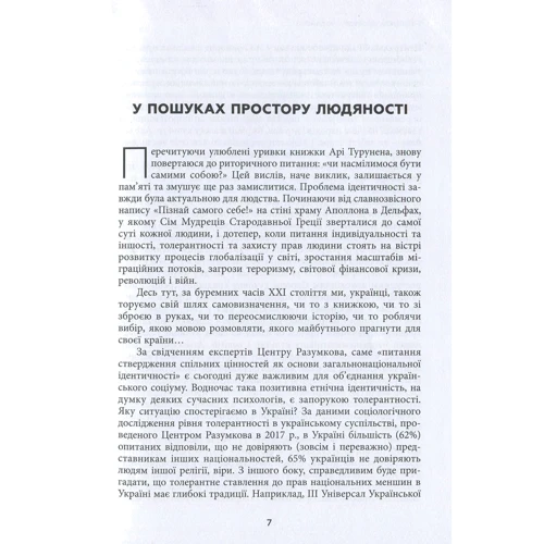 Арі Турунен: Забуті історії міст. Як багатство та культурний розвиток здобуваються толерантніст: Жанр Культурология